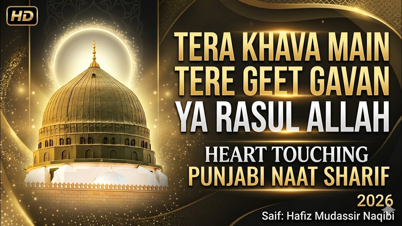 Tera Khava Main Tere Geet Gavan Ya Rasul Allah | Heart Touching Punjabi Naat | Hafiz Mudassir Naqibi