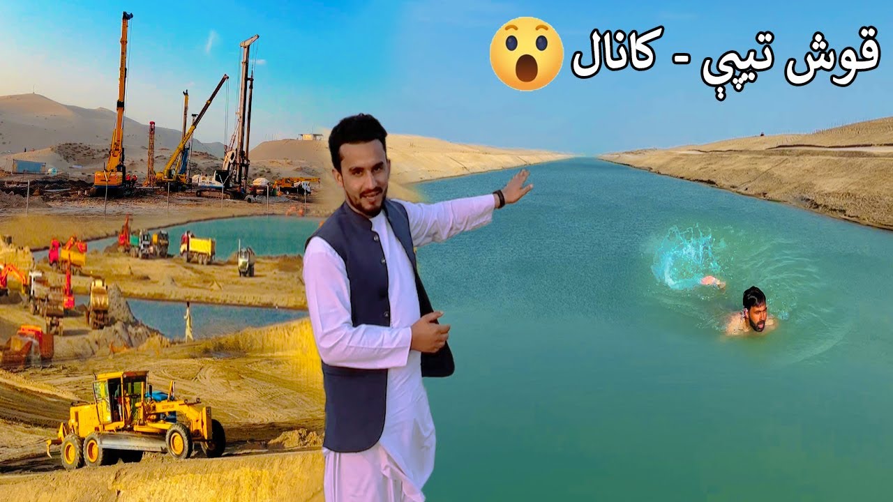 Qosh Tepa Canal | Balkh Afghanistan | کانال قوش تیپه