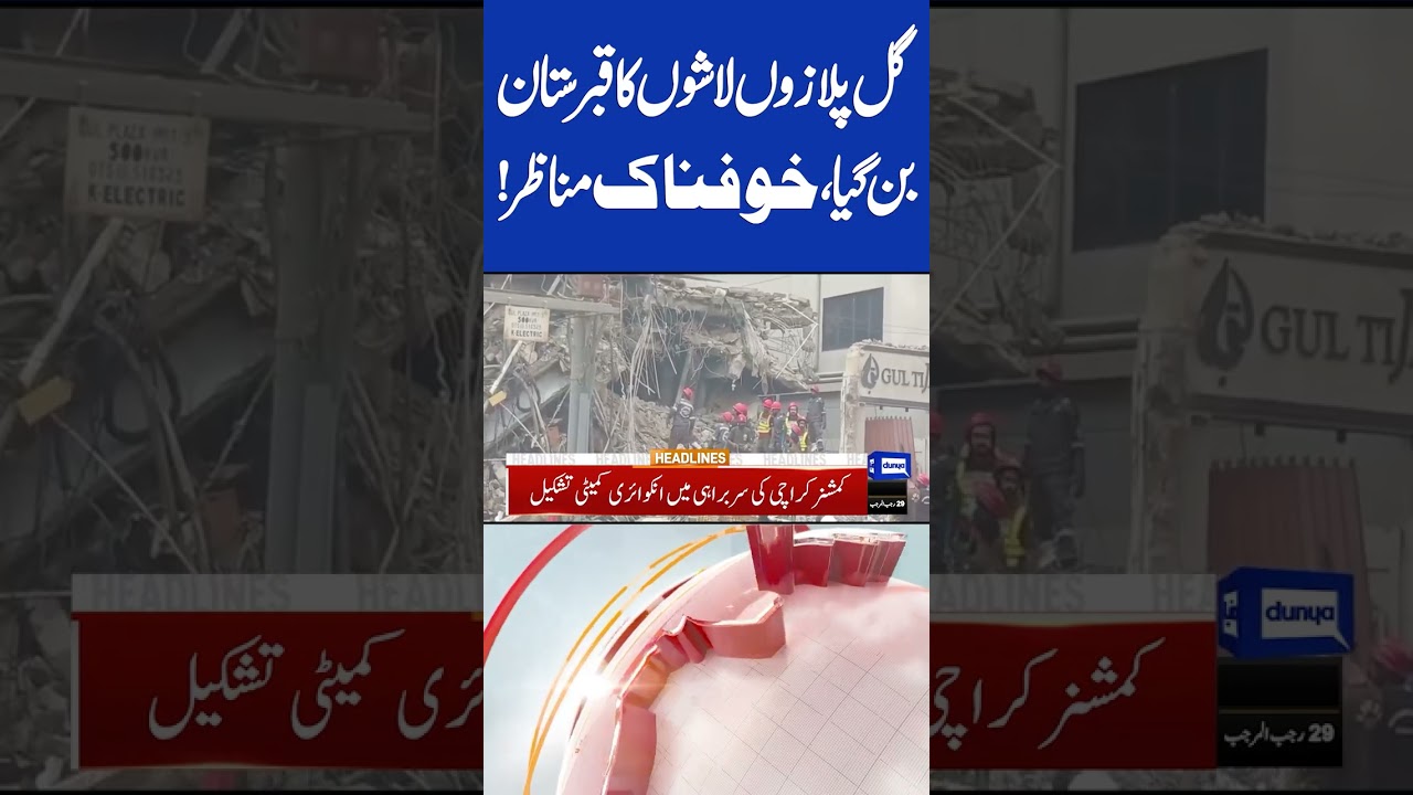 Karachi Gul Plaza Fire | Shocking Video | Heartbreaking Scenes | 07 PM Headlines 