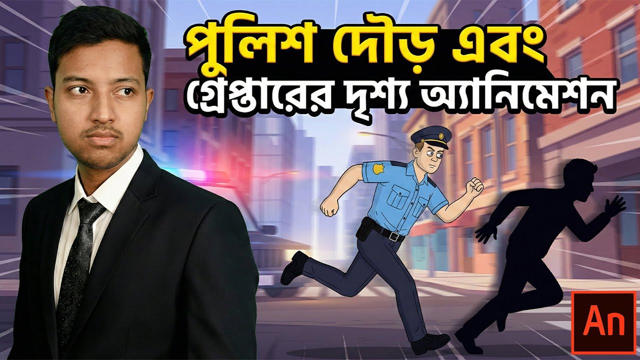 Police Running & Arrest Scene Animation | Full Scene Composition Tutorial in Adobe Animate