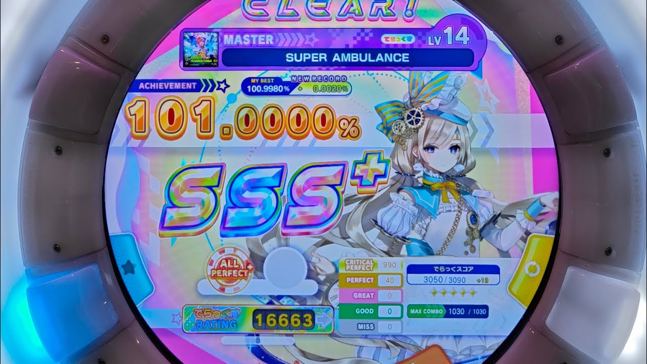 【maimaiでらっくす】SUPER AMBULANCE  MASTER 理論値ALL PERFECT