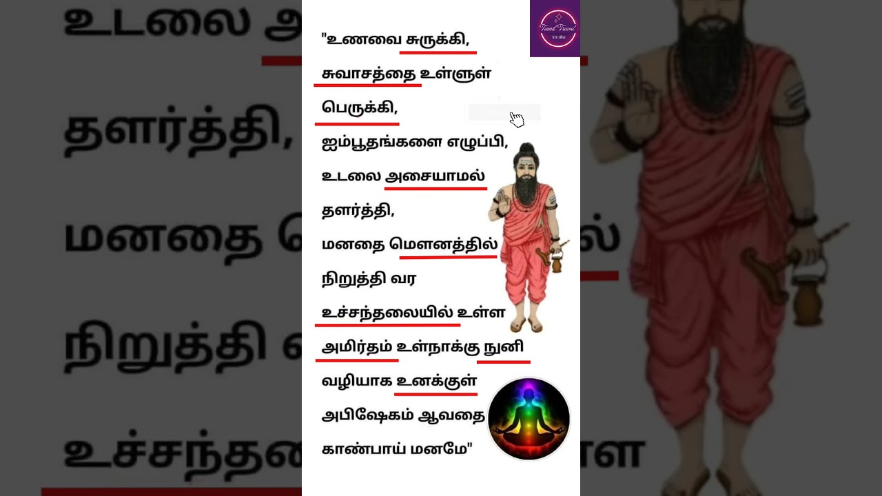 Agathiyar Vakku 02
