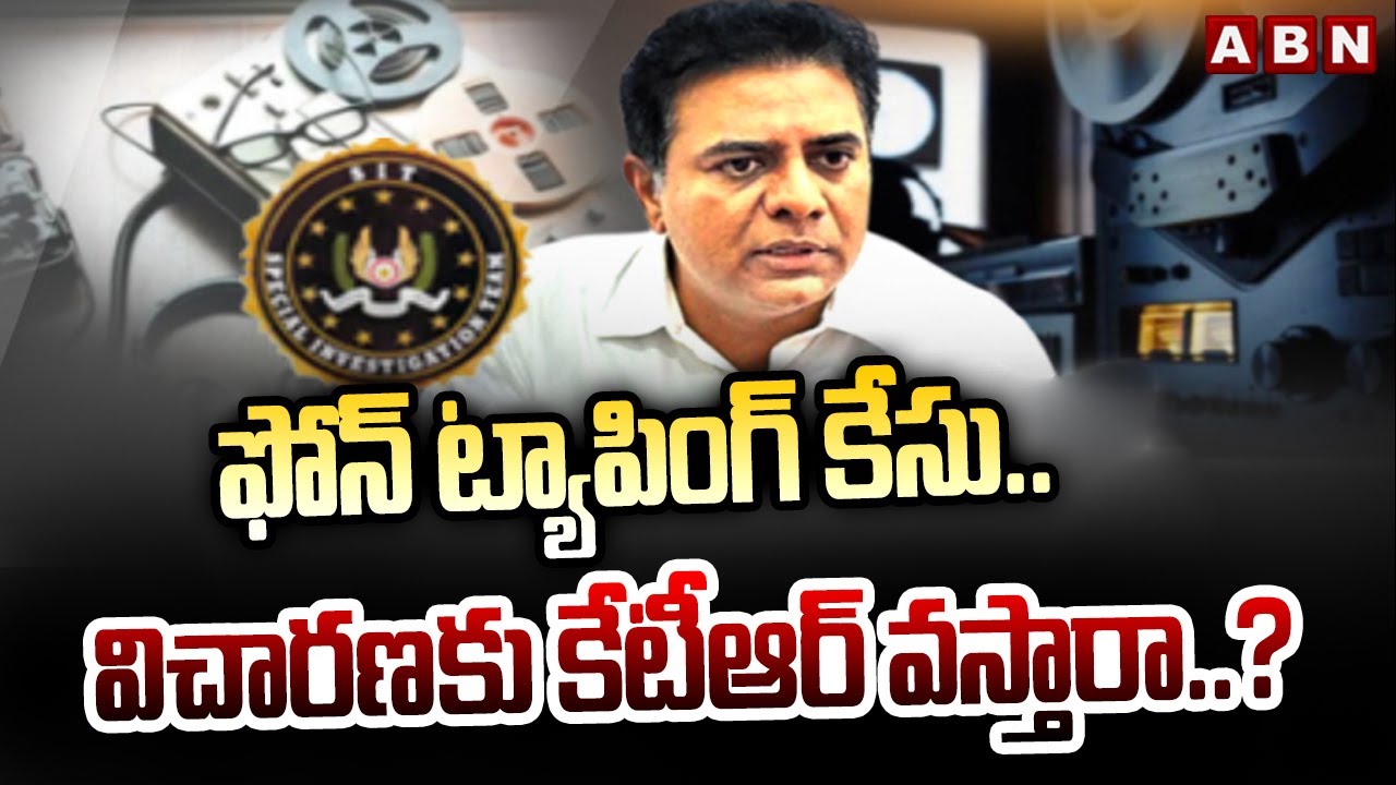 ఫోన్‌ ట్యాపింగ్‌ కేసు.. విచారణకు కేటీఆర్ వస్తారా..? | Phone Tapping Case | KTR SIT Enquiry | ABN