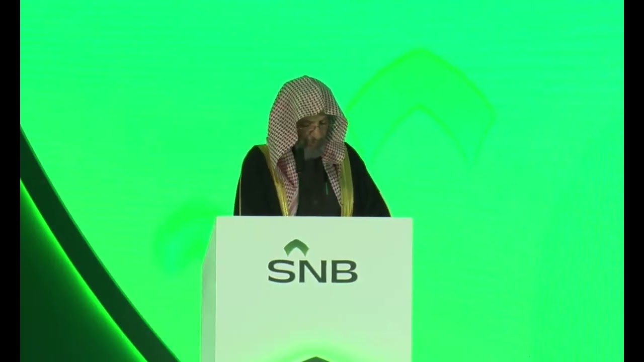 كلمة الشيخ سعد الشثري | رئيس اللجنة الشرعية للبنك الأهلي | ندوة مستقبل العمل المصرفي الإسلامي ١٦