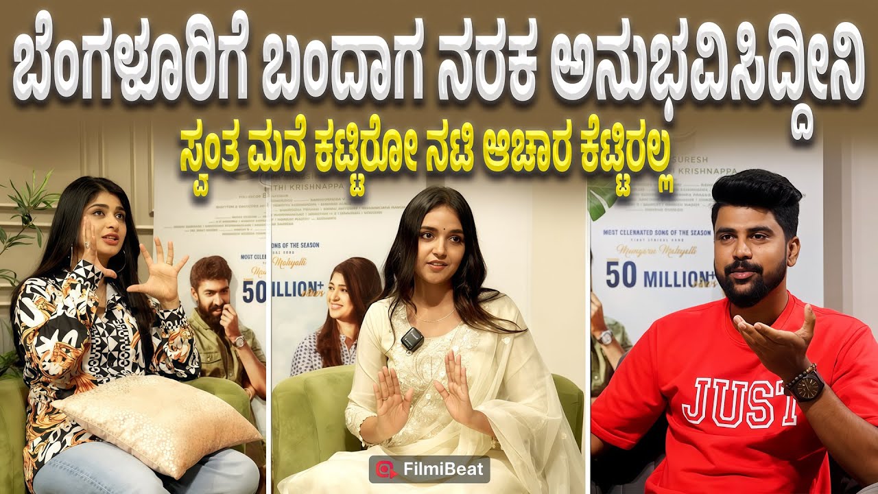 Aditi Prabhudeva, Nisha : ಬೆಂಗಳೂರಿಗೆ ಬಂದಾಗ ನರಕ ಅನುಭವಿಸಿದ್ದೀನಿ | Andondittu Kaala | Filmibeat Kannada