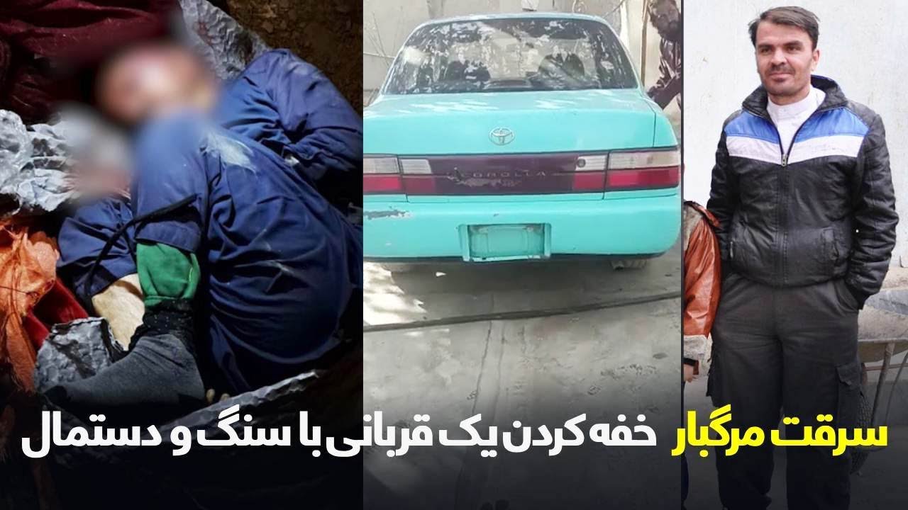 دهلیزها: سرقتی که به قتل انجامید روایت یک جنایت تکان‌ دهنده