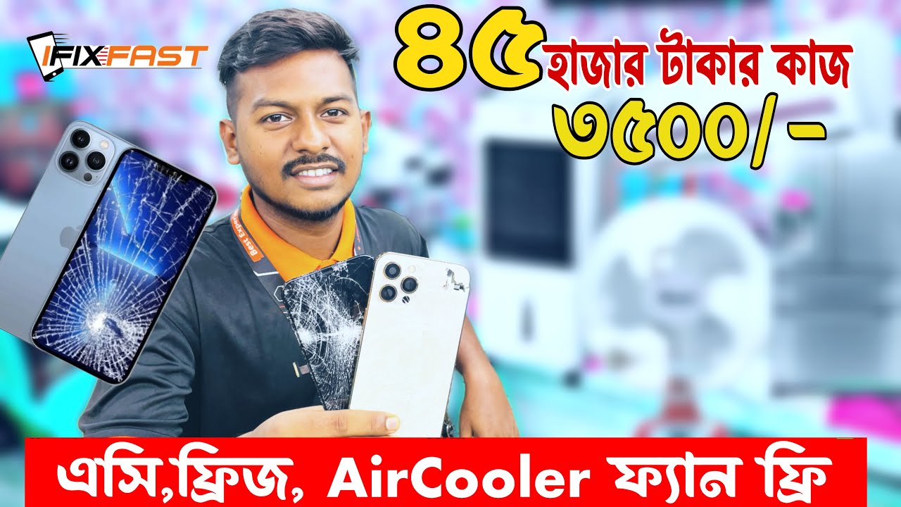 ভাঙা মোবাইল 📱 ঠিক করুন মাত্র ১০ মিনিটে 😱 না দেখলে বিশ্বাস হবেনা। Mobile Repair Shop 🔥IfixFast