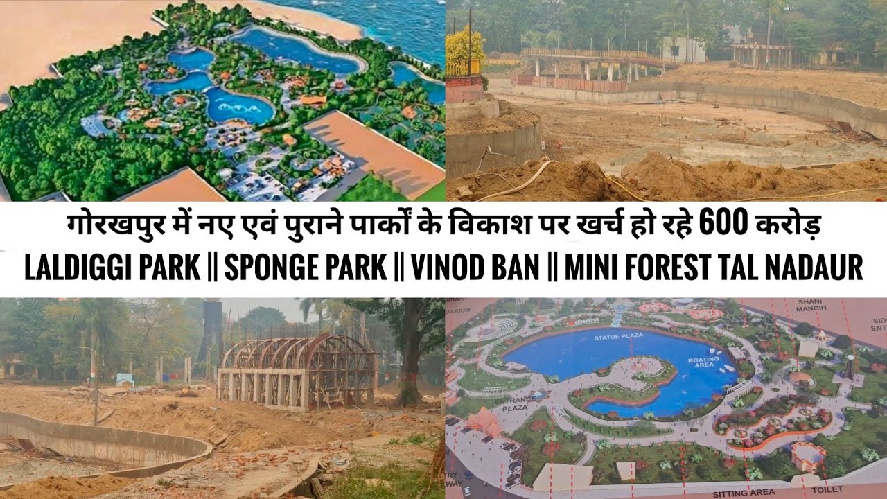 गोरखपुर लाल डिग्गी पार्क बन रहा हाईटेक |Gorakhpur Nehru Park devolopment |Gorakhpur park devolopment