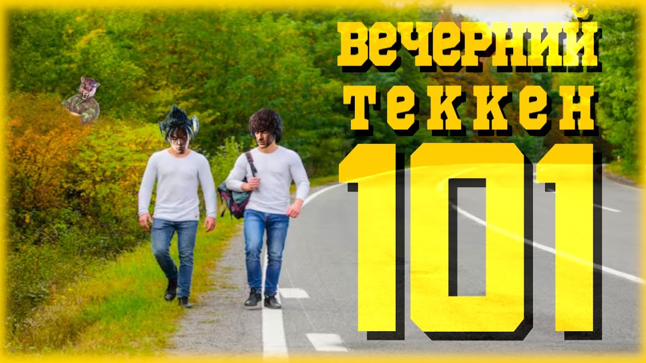 Вечерний Tekken7! 101 - Новый геймпад, новая сотня