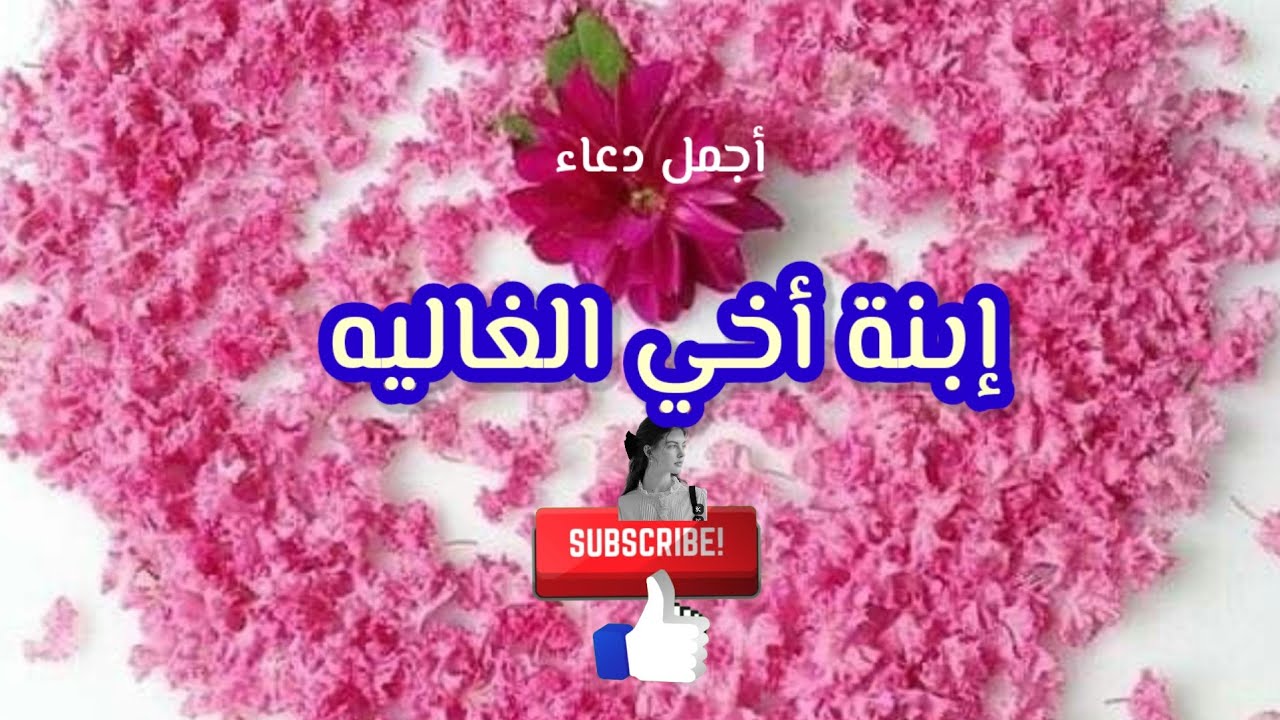 إبنة♥️أخي♥️الغاليه 