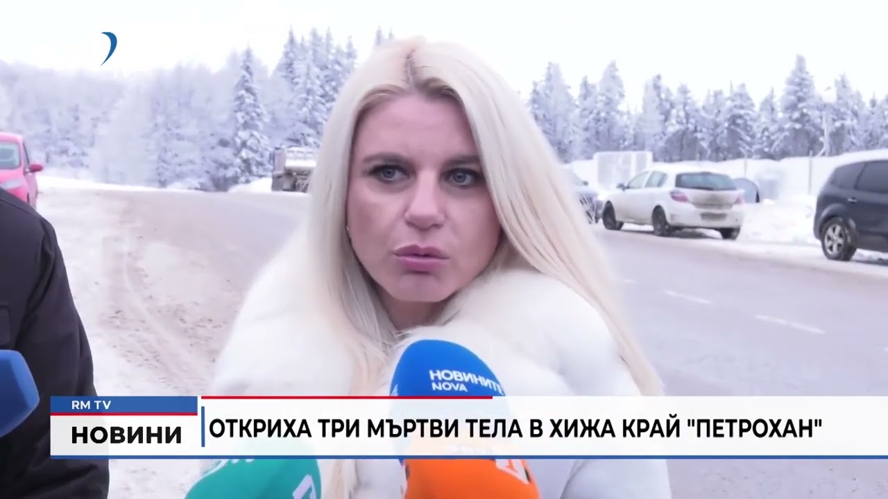RM TV: Откриха три мъртви тела в хижа край 