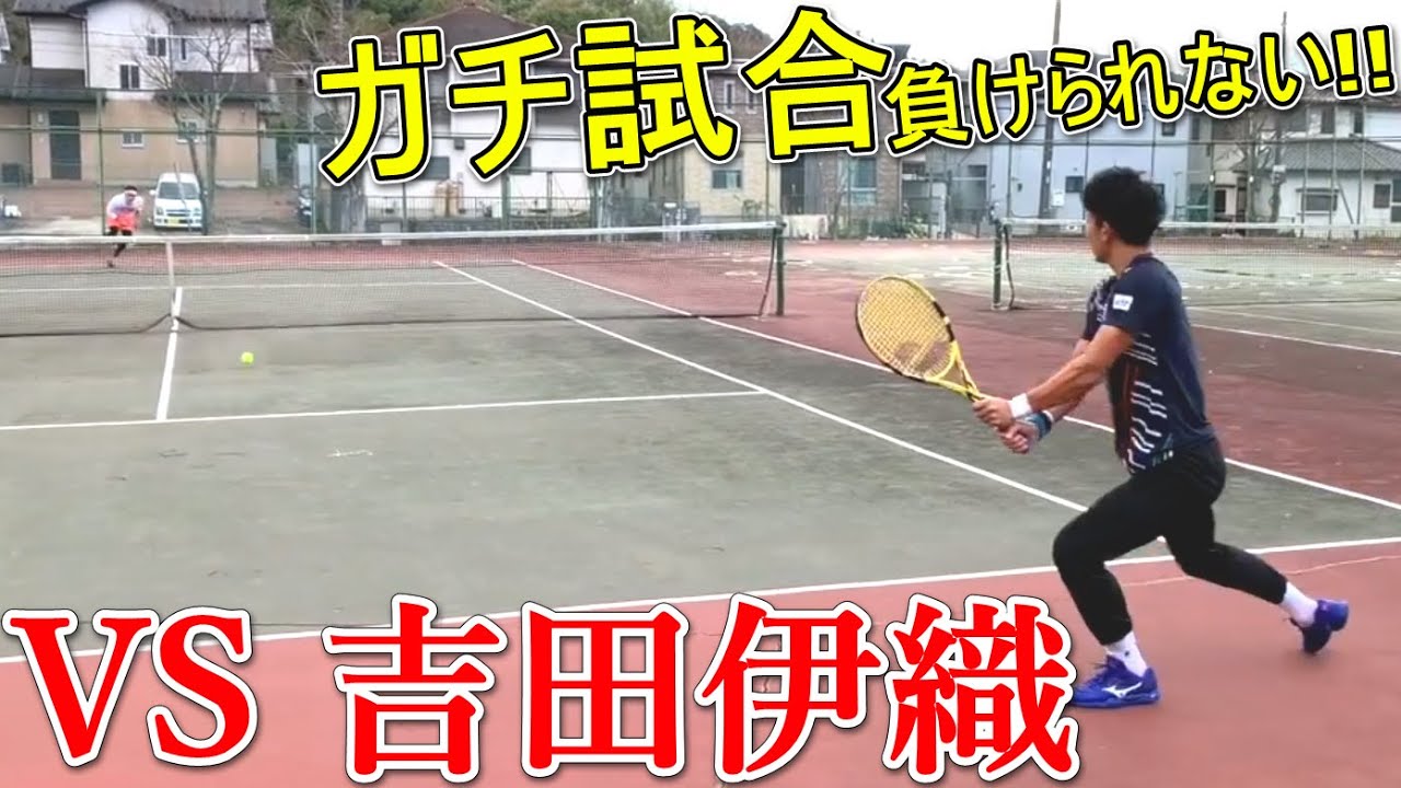 【ガチ試合】斉藤貴史 VS吉田伊織「プロとして負けられない!!」