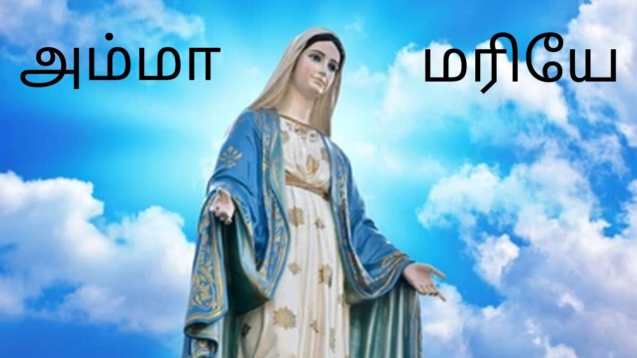 Amma Mariye