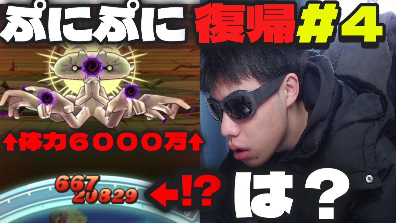 ぷにぷに復帰#4 このゲーム終わった。