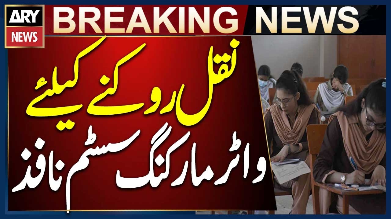 Sindh Govt Introduces Advanced Watermarking System to Prevent Cheating in Exams