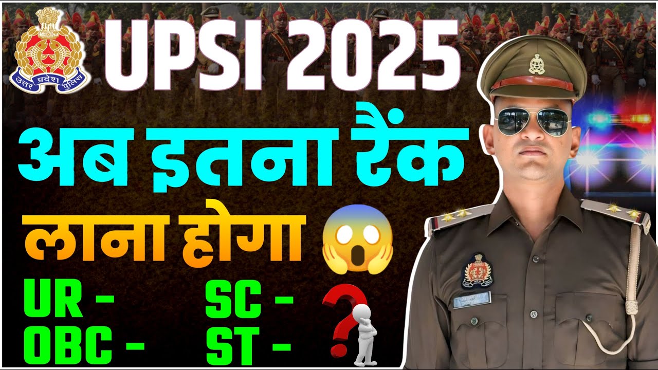 UPSI 2025 🌟🌟 || अब इतना रैंक लाना होगा 😱 || UR-❓OBC- ❓SC- ❓ST-❓