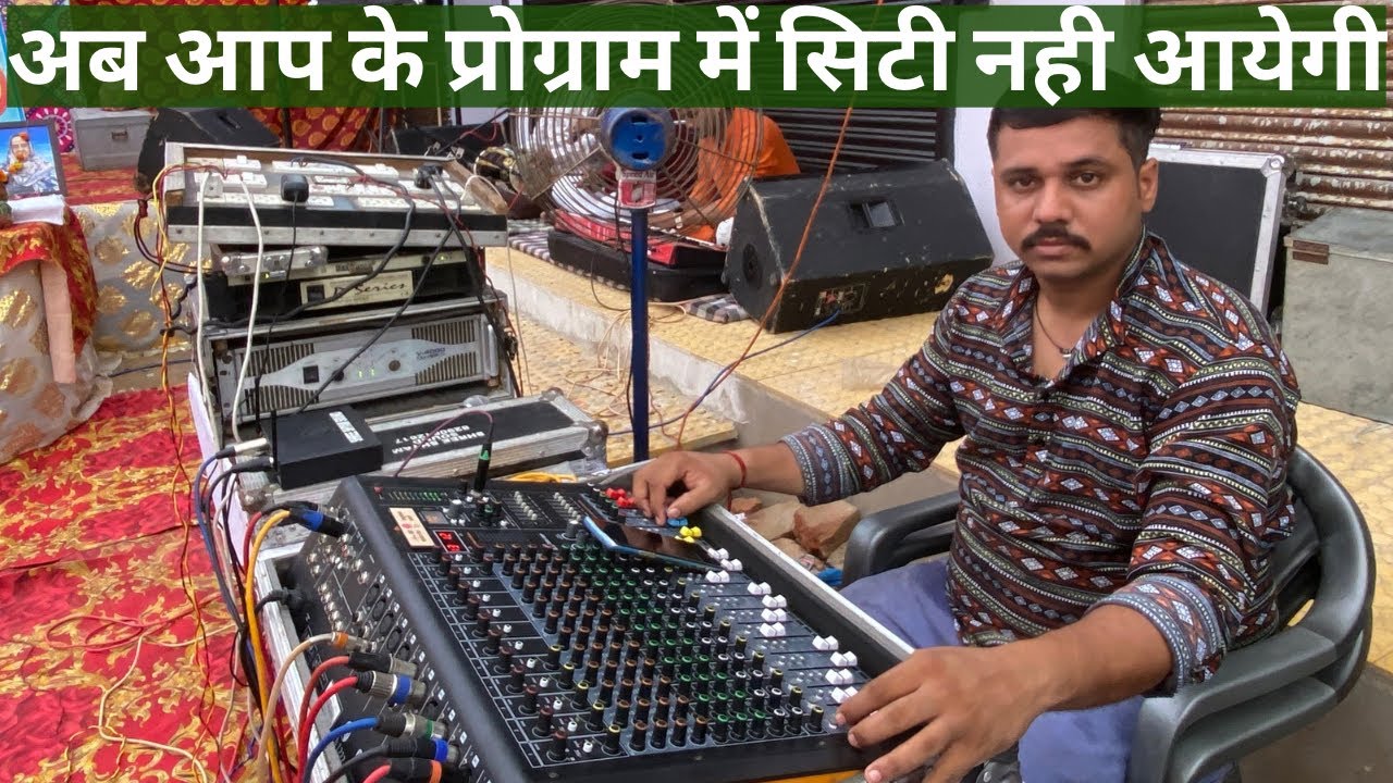 लाईव साउंड में सिटी को दूर कैसे करे|| How To Solve Whistle Problem In Sound System? #dj #vlog