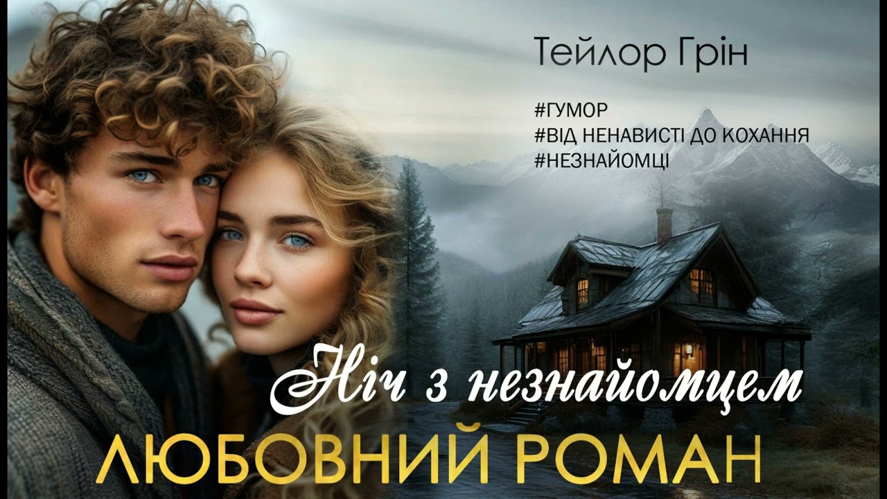 Аудіокнига ПОВНА 