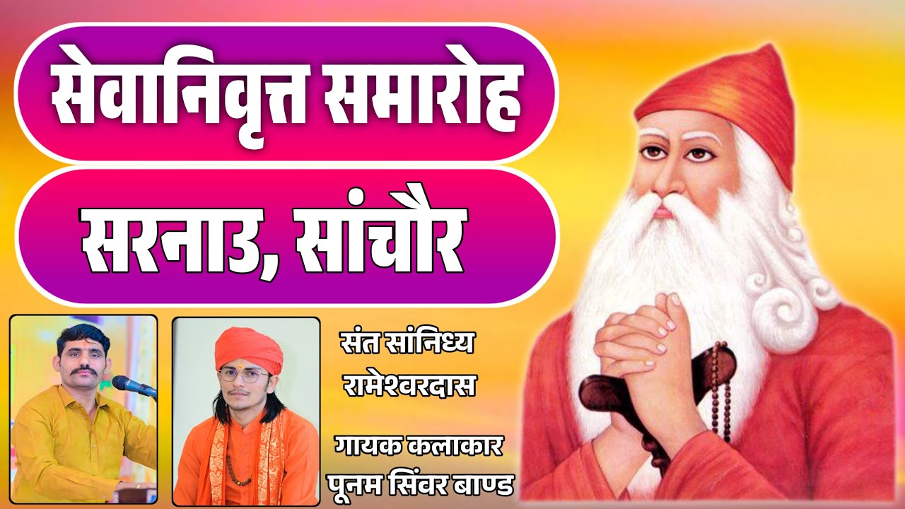 🟠 LIVE भव्य जागरण एवं सेवानिवृत्त समारोह श्री भगवानाराम पुत्र स्व श्री कानारामजी मंडा सरनाउ
