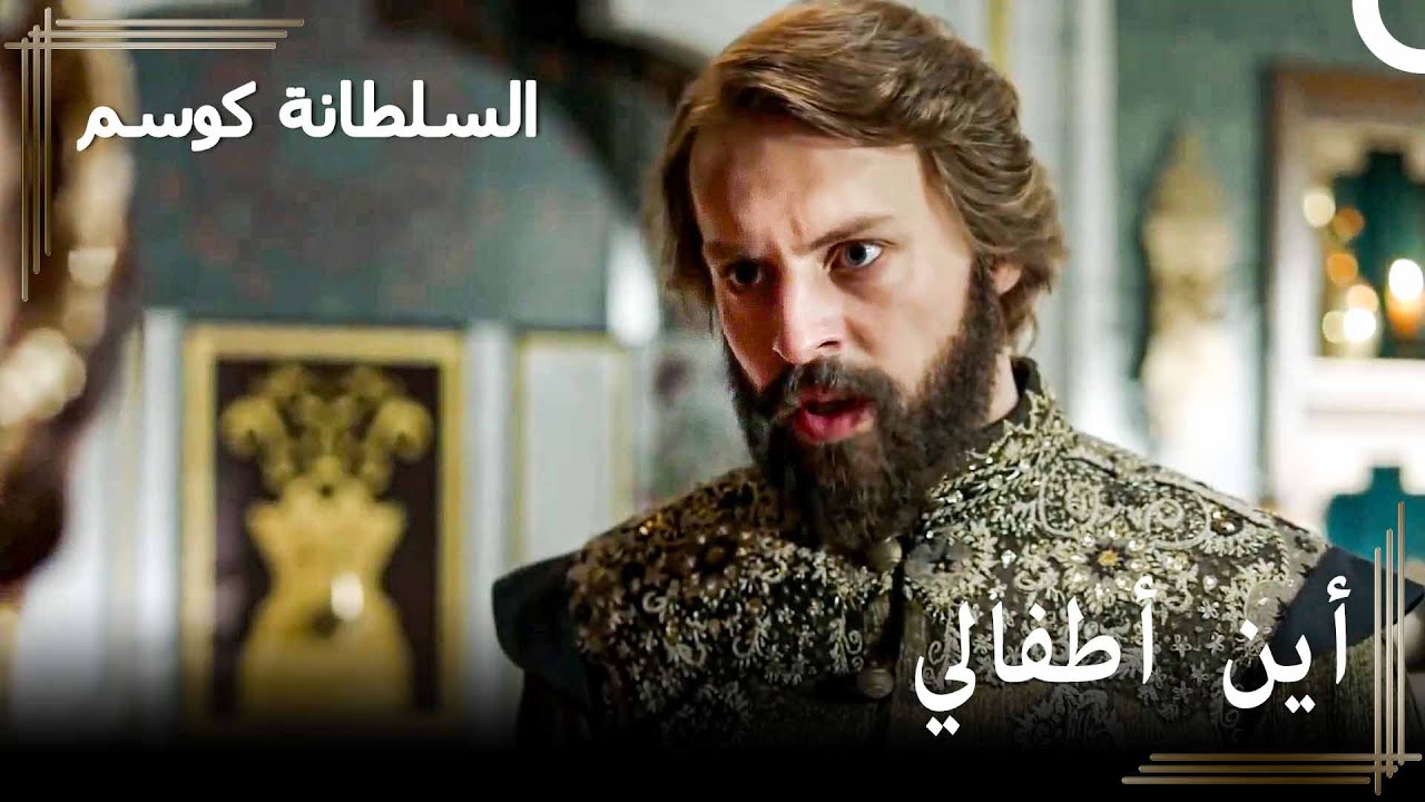 جولبهار تختطف أبناء مراد - في الطريق إلى أن يصبح سلطانا