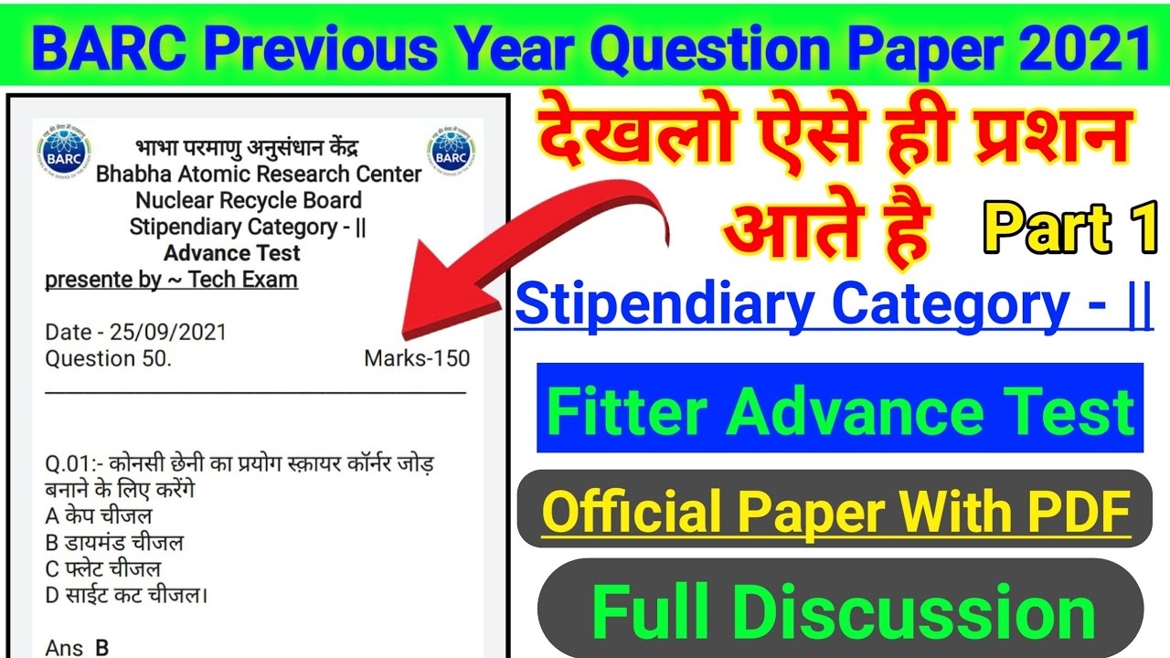 BARC previous year question paper/BARC Fitter previous year question paper| BARC Fitter Advance test