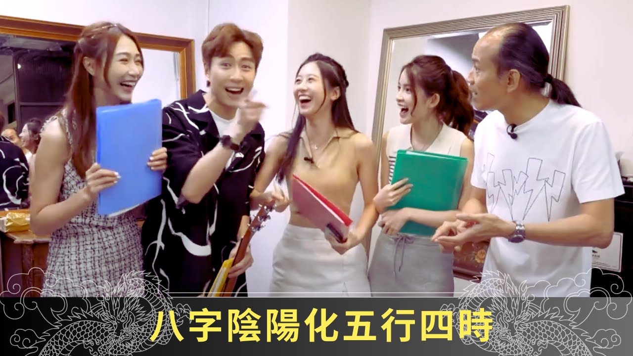 八字陰陽化五行四時 出生月份分旺相休囚死 - 開壇 蘇民峰 ep53 在線重溫