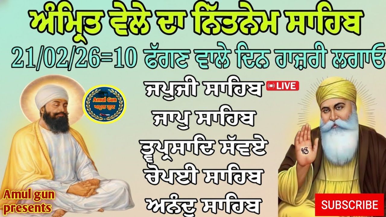 21ਫਰਵਰੀ 10 ਫੱਗਣ ਪੰਜ ਬਾਣੀਆ ਦਾ ਪਾਠ // ਨਿਤਨੇਮ ਸਾਹਿਬ // nitnem sahib full path // live nitnem // Gurbani