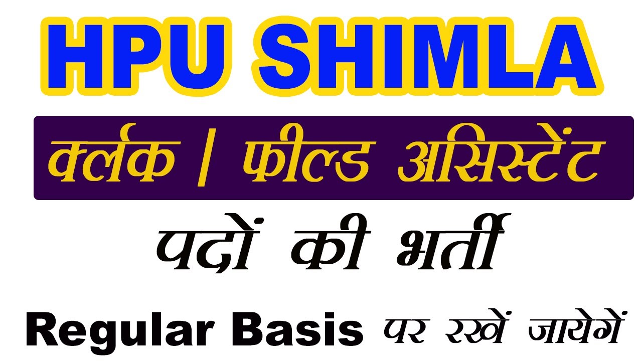 hpu shimla recruitment 2020 | himachal govt job recruitment 2020 | hpu shimla vacancy