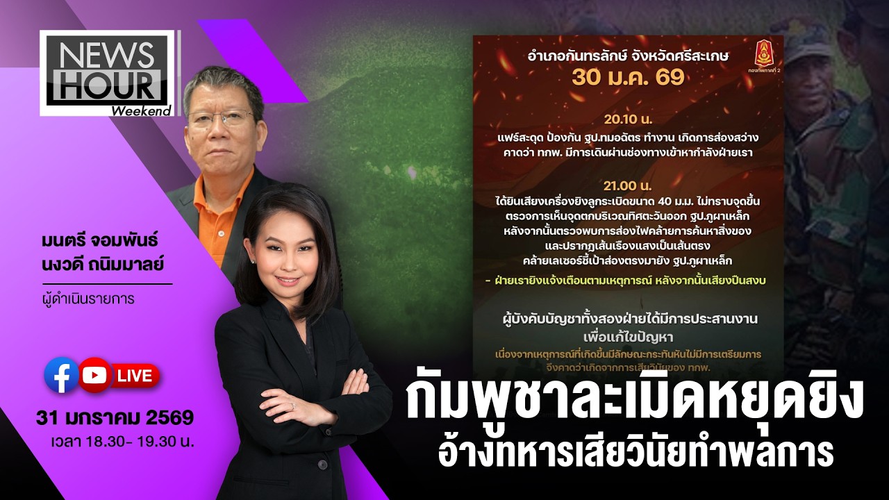 News Hour 31-01-69