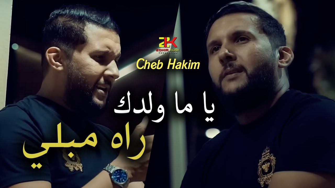 Cheb Hakim 2025 ( Ya Ma Waldek Rah Mabli - يا  ما ولدك راه مبلي ) Aréna | Live