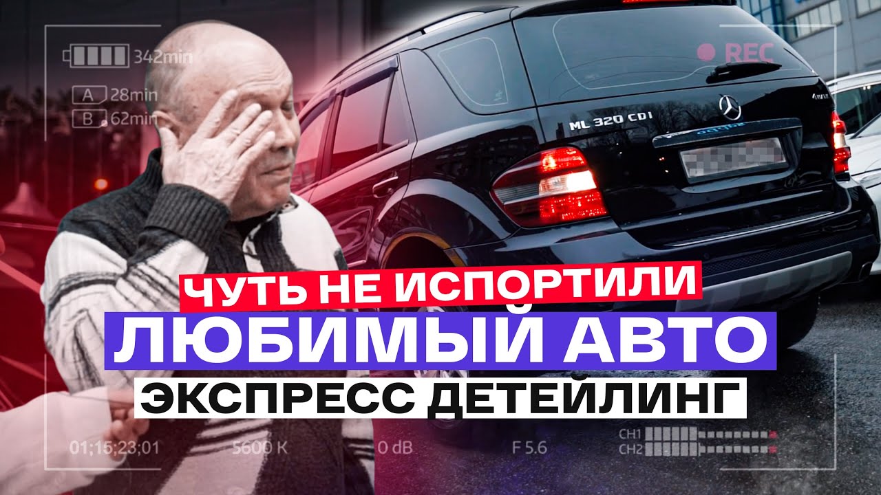 ВОССТАНОВИЛИ 16-ЛЕТНИЙ MERCEDES ЗА 6 ЧАСОВ! Детейлинг за 0 ₽ от SAPPO