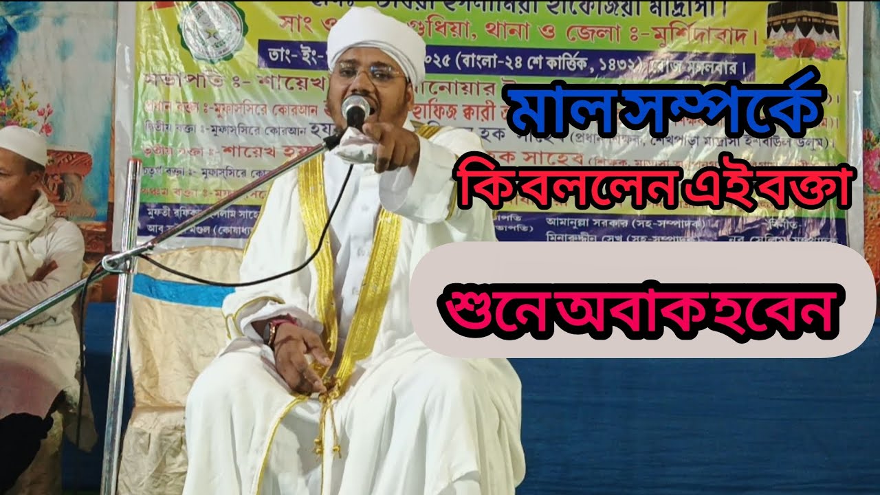 2025 new oyaz mahfil by Mufti saheb #viral #love #yt shorts vedio # bengali vedio 