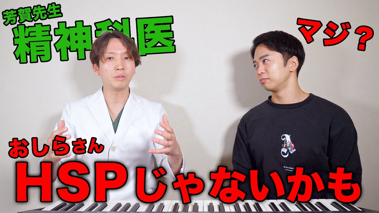 【Gifted OE】精神科医のカウンセリングを受けたら衝撃の新事実が発覚しました。【芳賀先生】