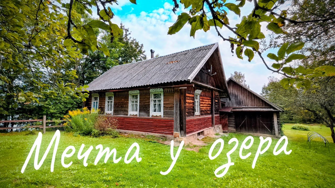Дом и баня у озера // Эксклюзив от хороших хозяев 
