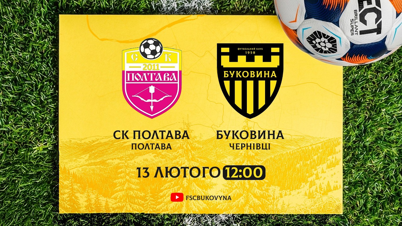 Наживо | СК Полтава - Буковина | Контрольний матч | 13-02-2026