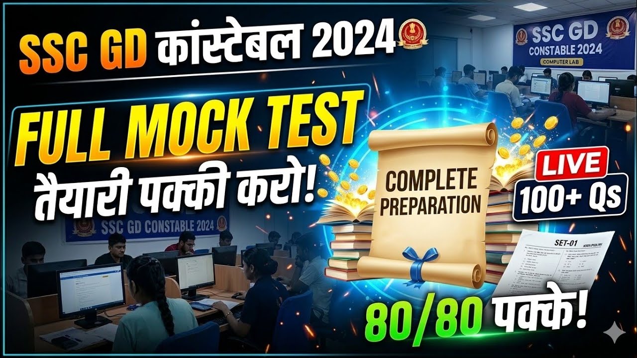 Kya aap ye 80 Sawal solve kar sakte hain? SSC GD 2026 Exam Special! 🎯 (Score 160/160)