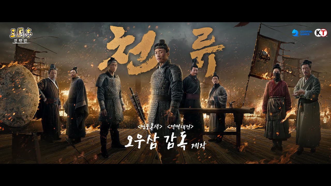 [한국어 자막]브랜드 무비 '천류' 무삭제 풀 영상ㅣ삼국지 전략판