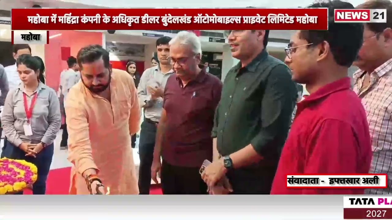 UP News: New THAR ROXX की लॉन्चिंग |Bundelkhand Automobiles Private Limited Mahoba | Localupdate