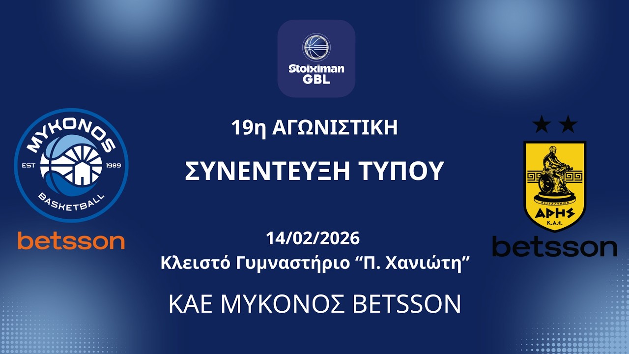 Μύκονος Betsson -  Άρης Betsson | Συνέντευξη Τύπου|