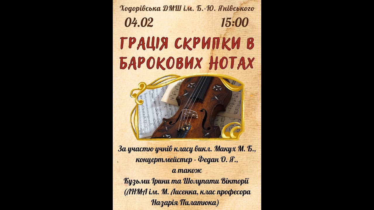 Грація скрипки в барокових нотах