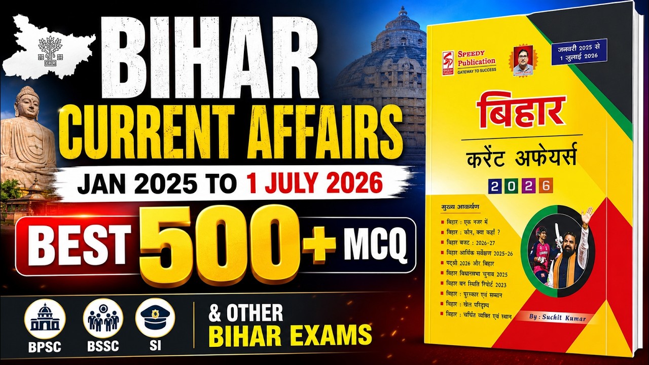 Bihar Current Affairs 2026 For BPSC/TRE 4.0/BSSC/SI||Speedy Bihar Current Affairs July 2026 500+ MCQ