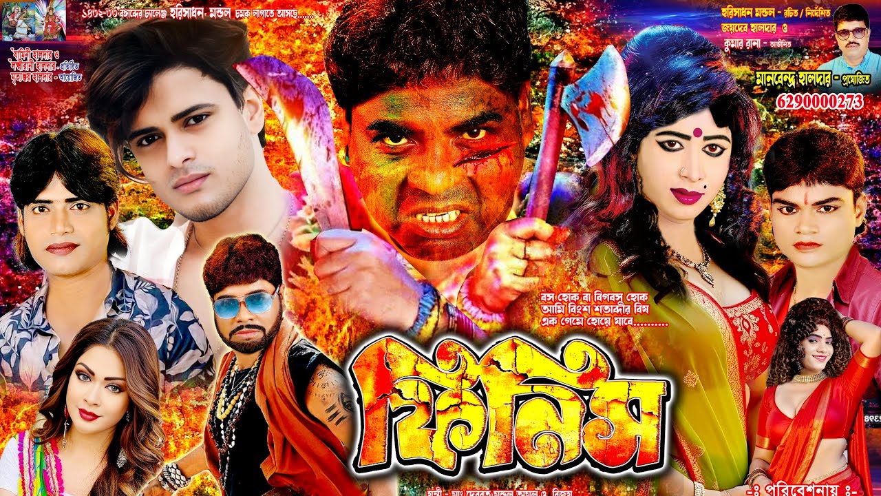 2026 নতুন গাজন !! ফিনিস 💥 !! ভোরের আলো গাজন তীর্থ !! Finish💥 !! Harisadhan Mondal🌟 !! New Gajon 