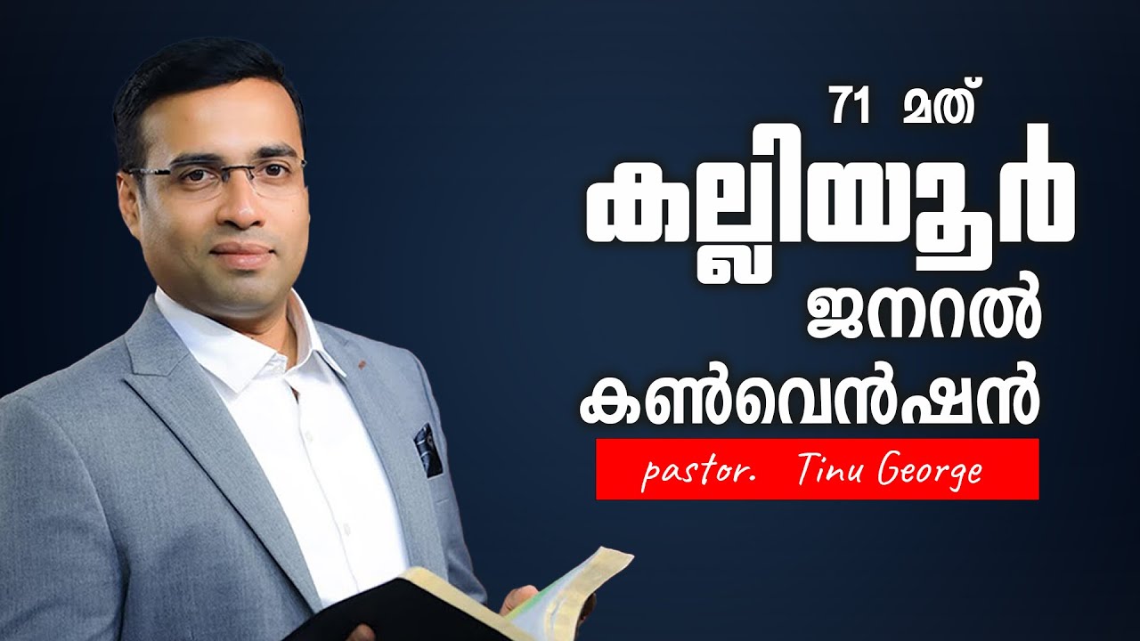Pastor. Tinu George. 71th.  Kalliyoor Genaral Convention 2024. Malayalam Christian Message