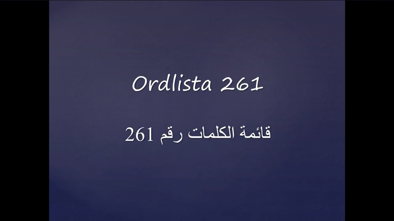 Svenska ord - Ordlista 261 | كلمات سويدية - قائمة الكلمات رقم 261