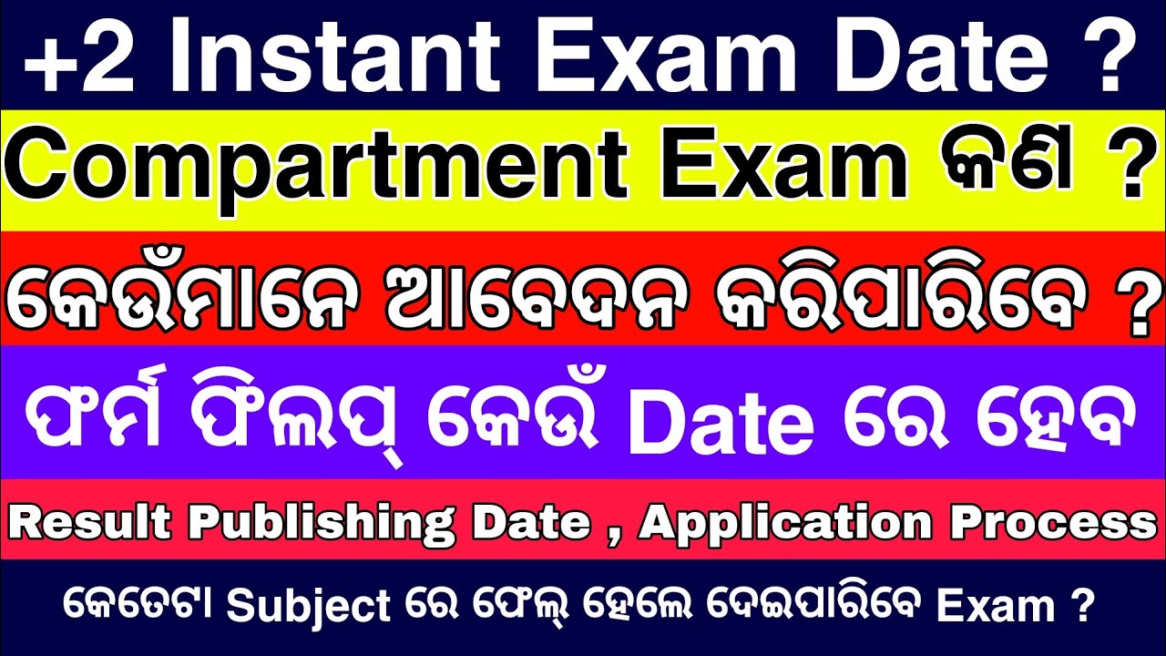 Plus Two Instant Exam Details - Plus Two Compartment Exam - CHSE Plus Two Supplement Exam Odisha