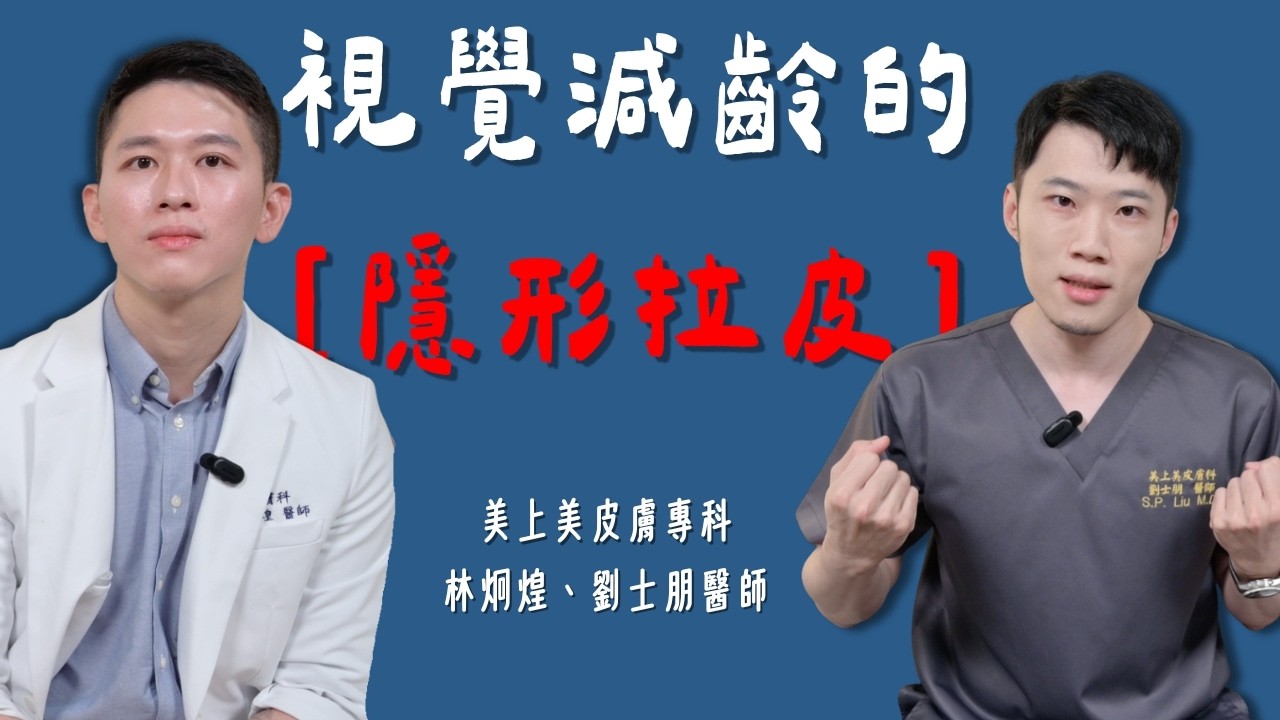 比醫美更有感！35歲後抗老化這個「隱形拉皮」是減齡關鍵！
