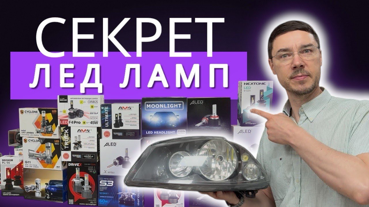 ТОП помилок при виборі LED ламп у фари — і як їх уникнути