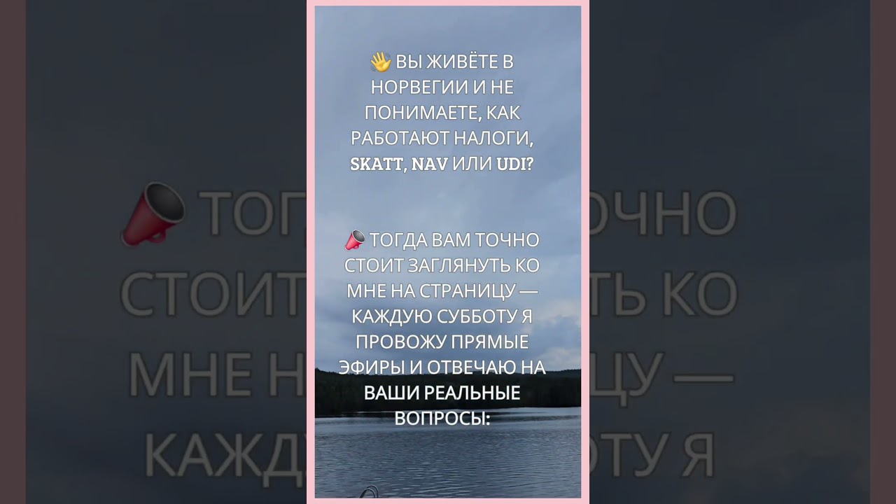 Живёте в Норвегии? Всё про налоги, NAV,  UDI у меня на странице