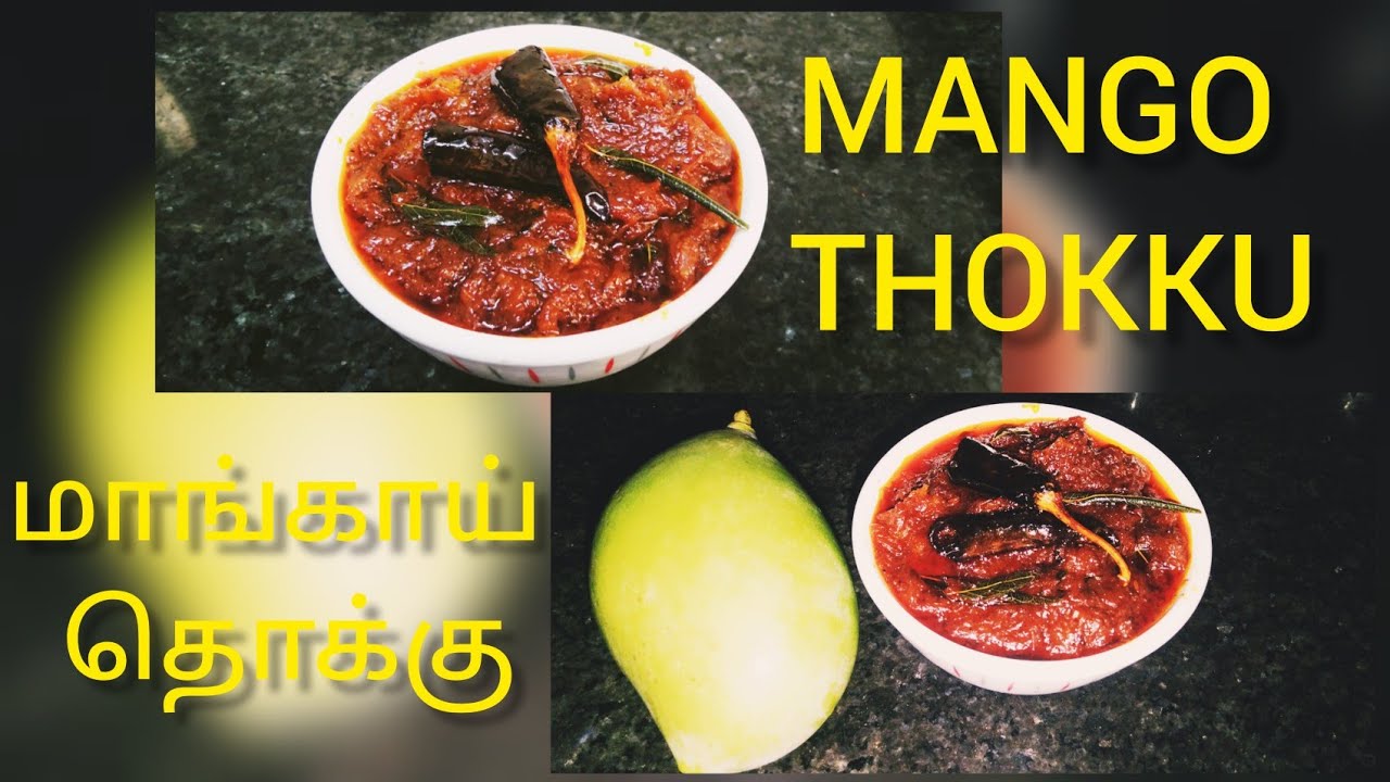INSTANT MANGO THOKKU|மாங்காய் தொக்கு  #MangoPickle #SpicyMangoThokku @cookuwithpriya1073
