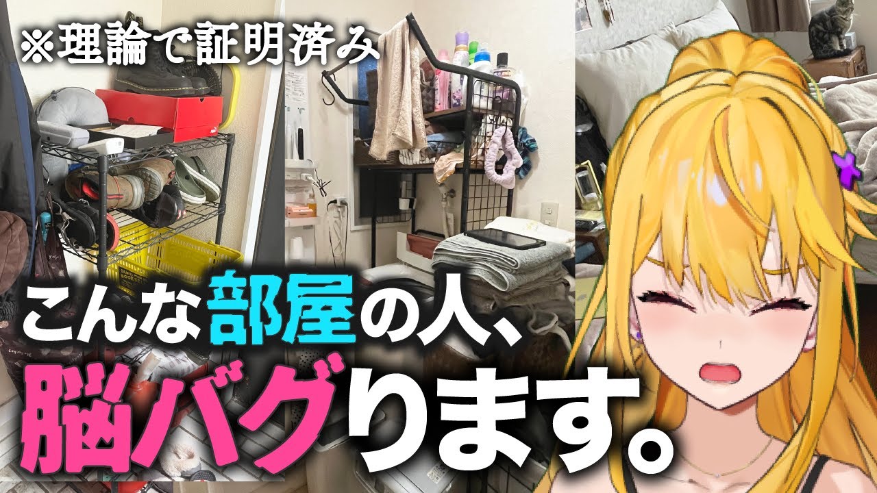 散らかった部屋は生気を吸われるので、センスではなく理屈で片付けよう！